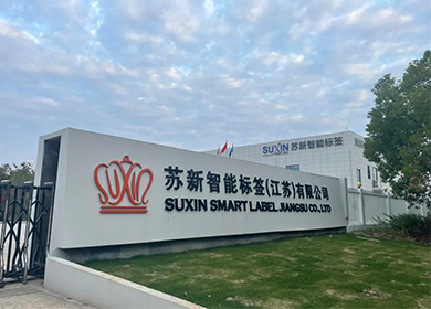 【專(zhuān)訪】蘇新智能標(biāo)簽：數(shù)字+傳統(tǒng)，多元化布局未來(lái)發(fā)展
